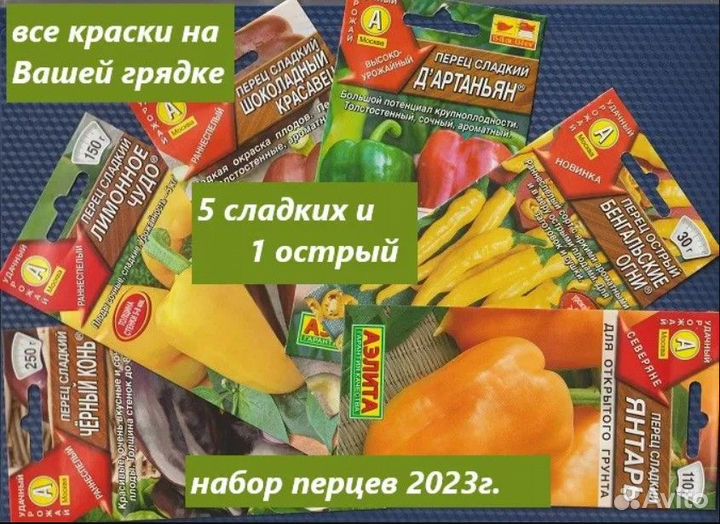 Набор семян перцев «5 сладких+1 острый»