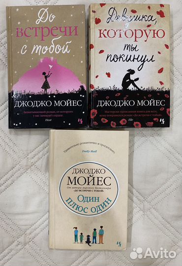 Книги джоджо мойес