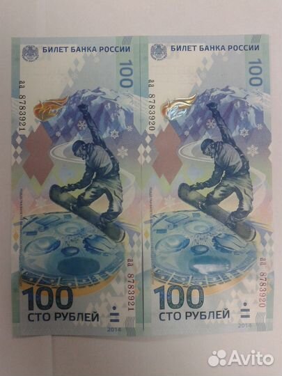 Банкнота 100р Сочи
