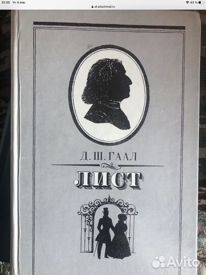 Д.Ш.Гаал. Лист