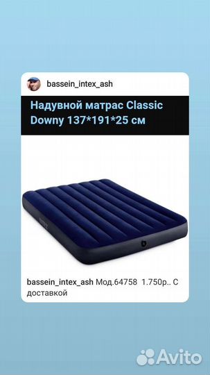 Надувной матрас intex