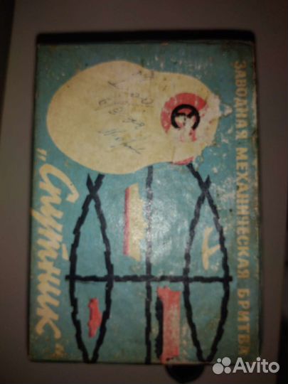 Бритва Спутник механическая СССР