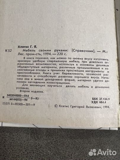 Мебель своими руками, Клятис