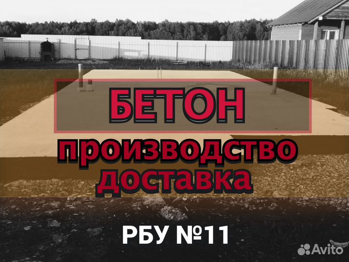 Бетон от производителя