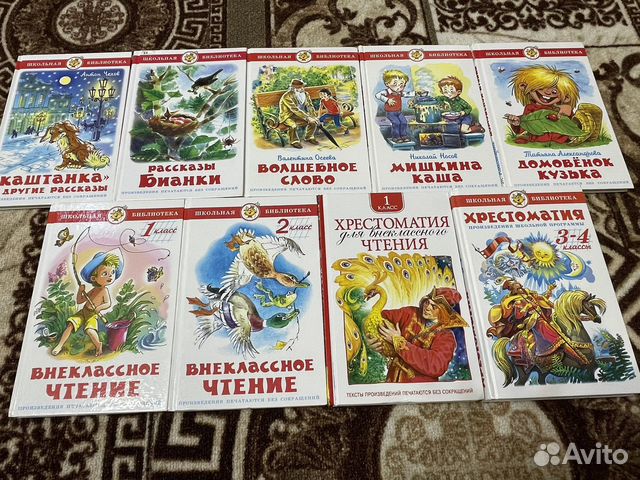 Детские книги для школьного внекласного чтенеия