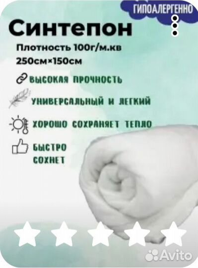 Синтепон 250см 150 см