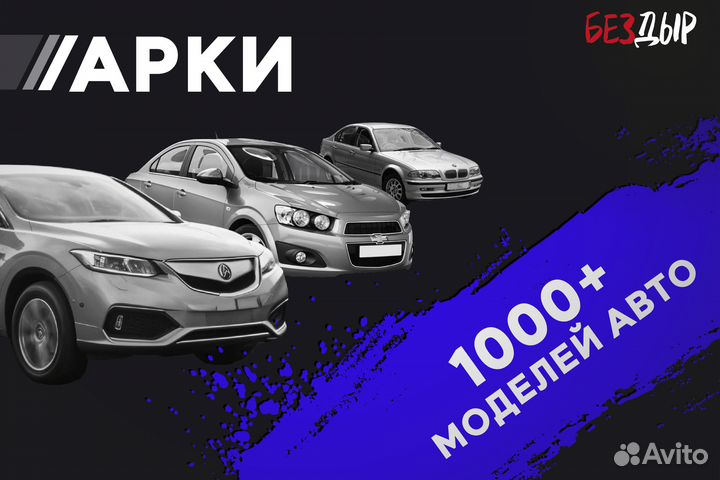 Кузовная арка Opel astra F правая