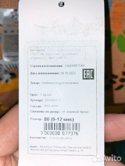 Детский комбинезон Pallncico Africa