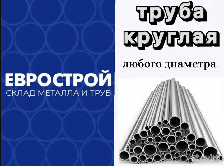 Труба круглая