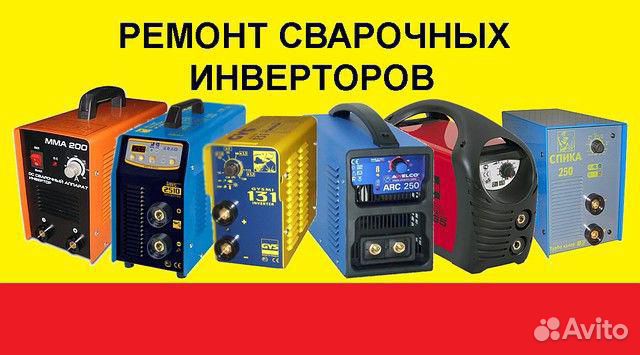 Ремонт сварочных аппаратов, инверторов