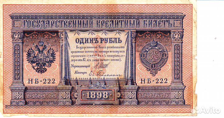 Царские банкноты 1898, 1905, 1915 годов