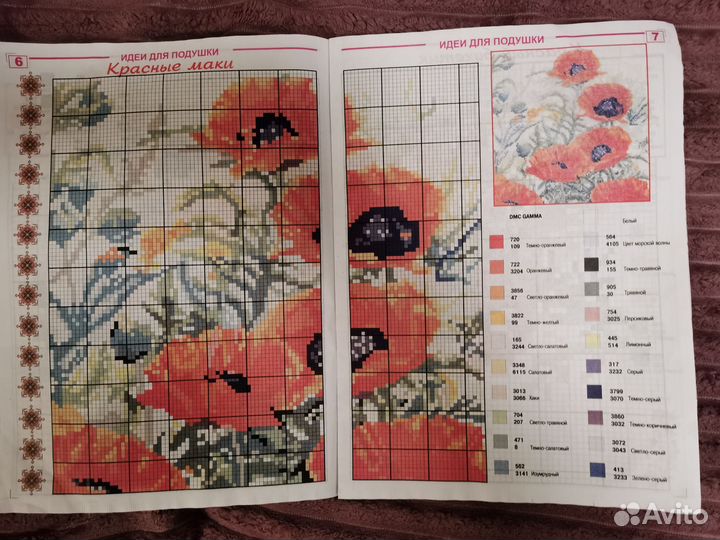 Журнал с вышивками