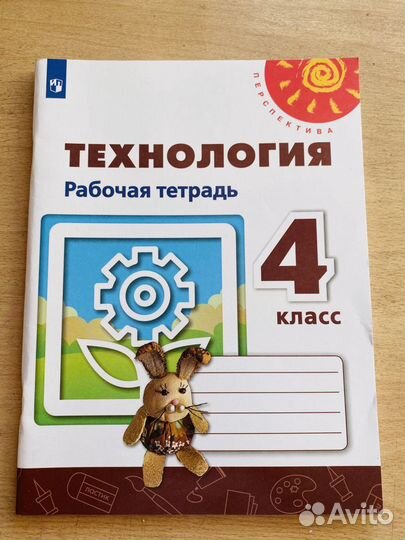 Рабочая тетрадь по технологии 4 класс