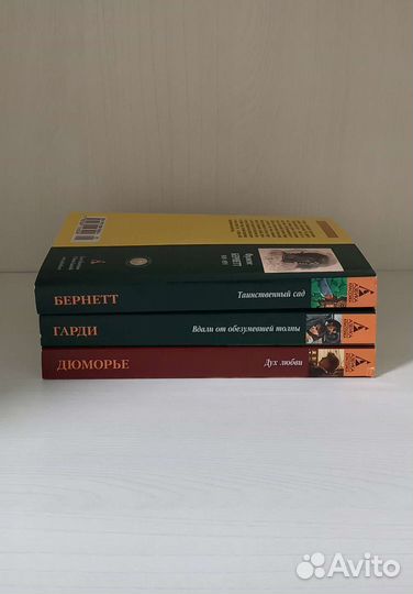 Ф.Бернетт, Т.Гарди, Д.Дюморье