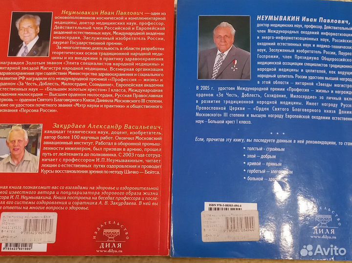 Книги Неумывакина