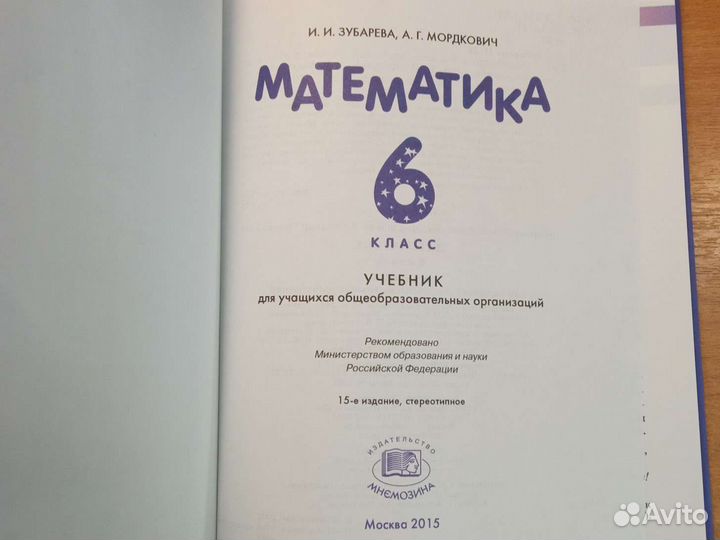 Математика 6кл. Зубарев, Мордкович, Учебник новый