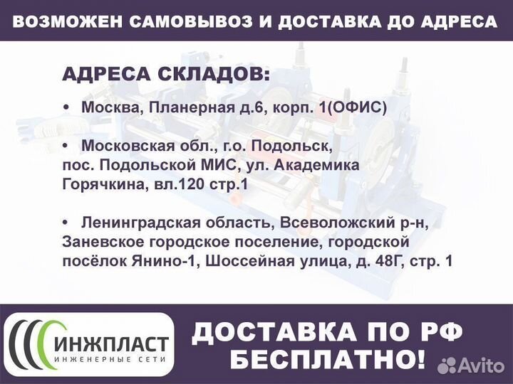 Сварочный аппарат для пнд стыковой 250