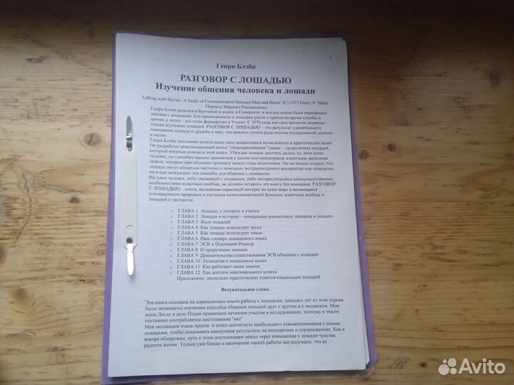 Конная библия