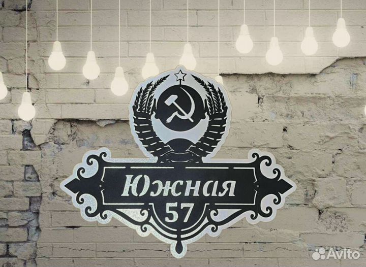 Указатель с адресом на дом