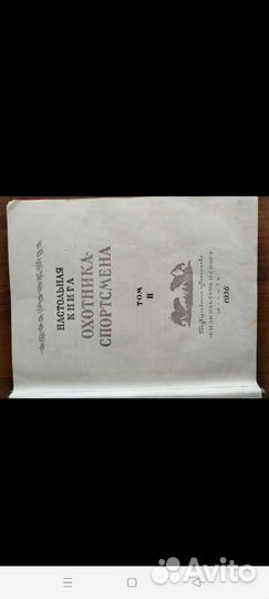 Книга охотника и спортсмена