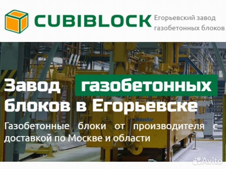 CubiBlock D500, D600 Газоблоки (пенобетон)