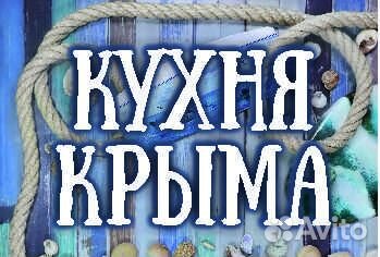 Повар универсал