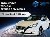 Nissan Leaf AT, 2018, 28 000 км, с пробегом, цена 1 779 000 руб.