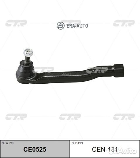 CTR CE0525 Наконечник рул.тяги R (старый арт. CEN