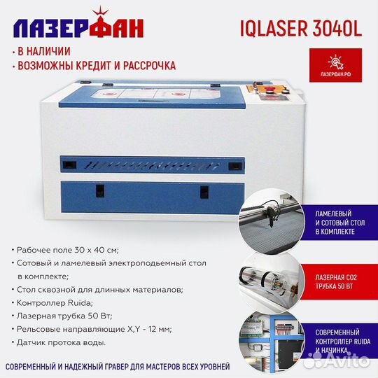 Лазерный станок IQLaser 3040L