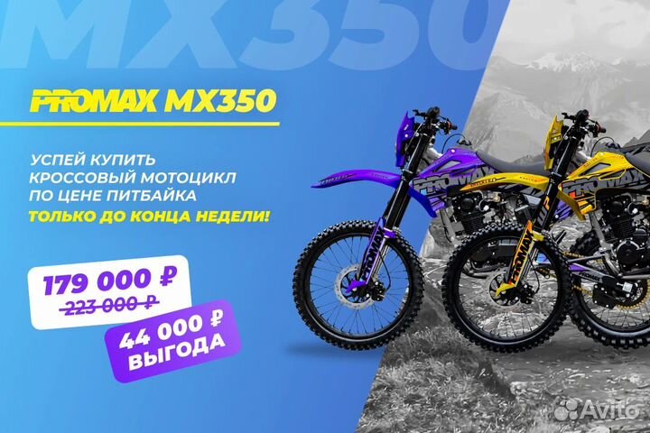 Кроссовый мотоцикл promax MX350 blue black