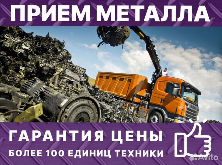 Приём металлолома