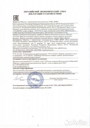 Шоколадная паста (начинки,масса)