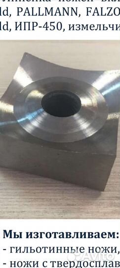 Ножи для дробилок, шредеров, стренгорезов