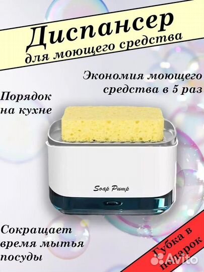 Дозатор для моющего средства с подставкой д/губки