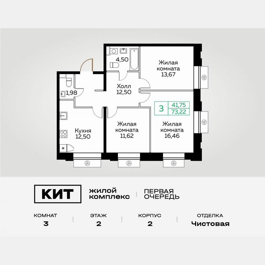 3-к. квартира, 73,2 м², 2/25 эт.