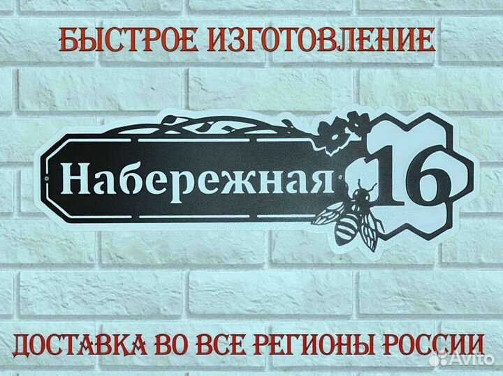 Адресные таблички на дом