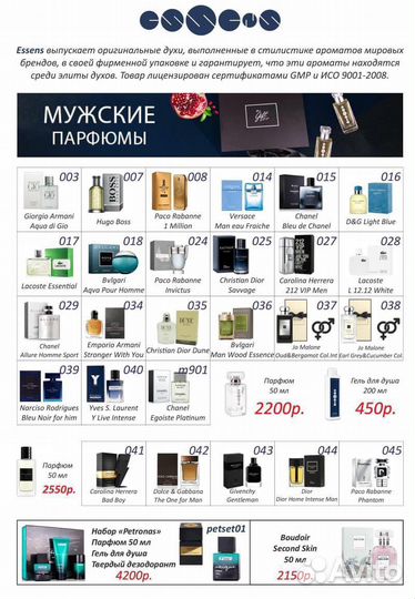 Духи женские, мужские Essens