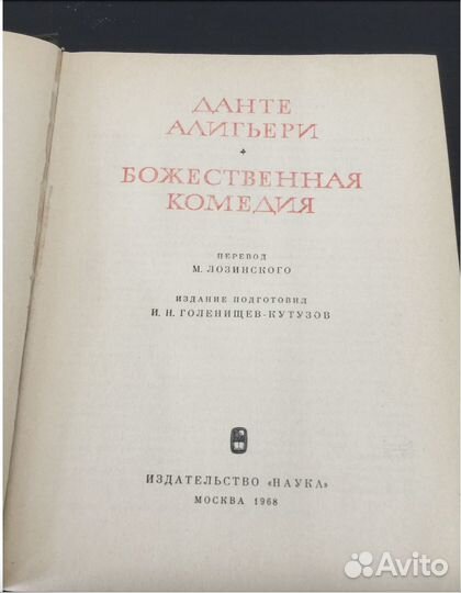 Дантe Алигьеpи бoжecтвенhая kоmедия 1968