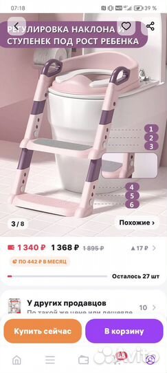 Накладка для унитаза детская со ступеньками