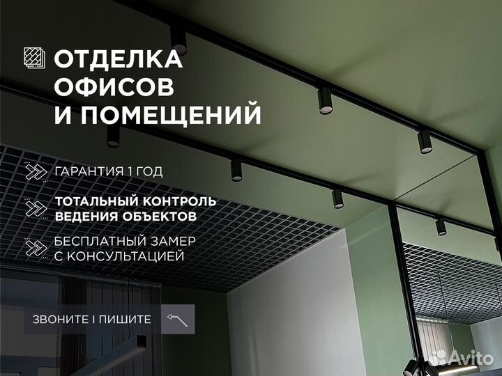 Отделка офисов и помещений