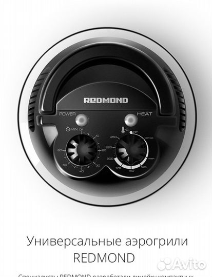 Аэрогриль redmond