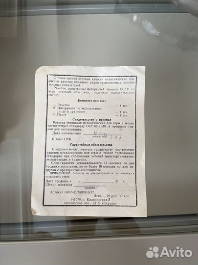Коллекция советских ракеток