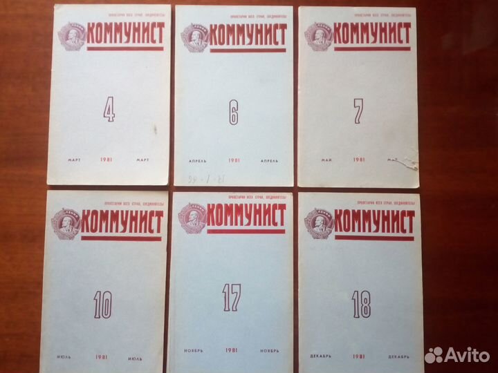 Журнал Коммунист 1980 - 1990 гг Цена договорная