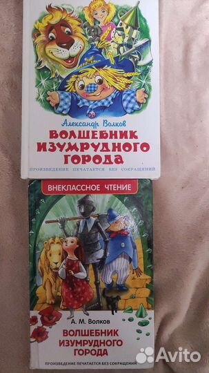 Детские книги, Волшебник Изумрудного города