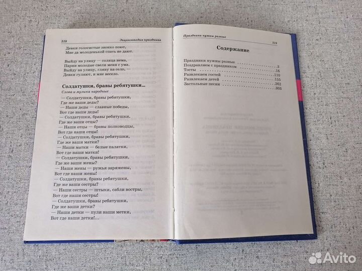 Книга. Энциклопедия праздника. Поздравления, игры