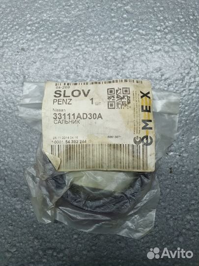 Сальник раздаточной коробки левый Nissan Murano