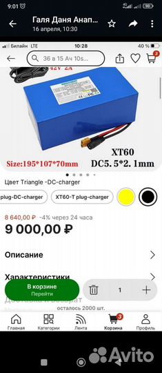 Аккумулятор