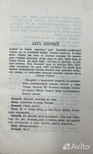 Гнедич П.П. Ассамблея, комедия в 4х действ, 1913