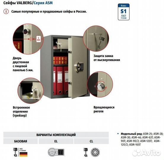Сейф Valberg ASM-63Т EL
