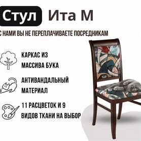 Стулья для дома, кухни, кафе